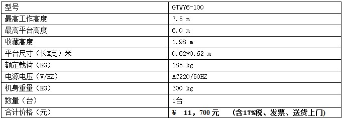 单桅柱铝合金升降机参数