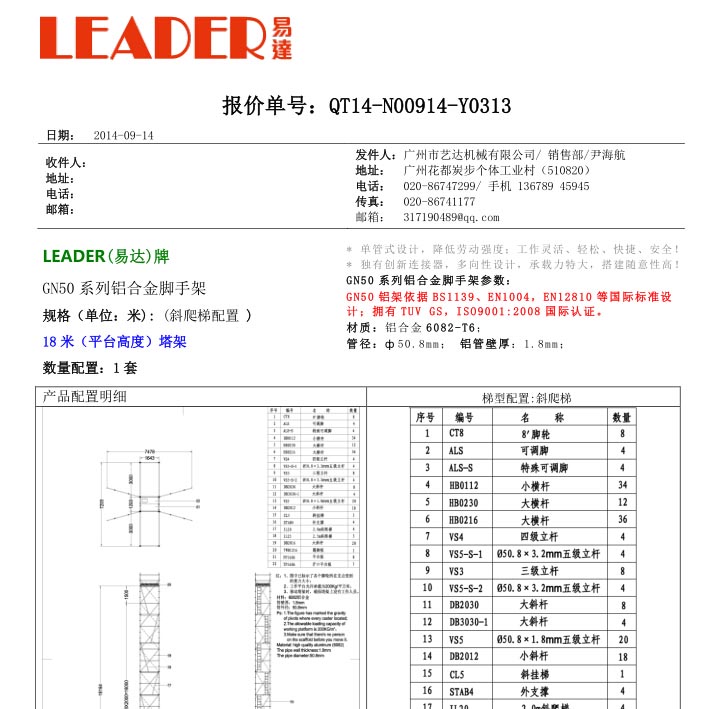 GN50铝合金脚手架